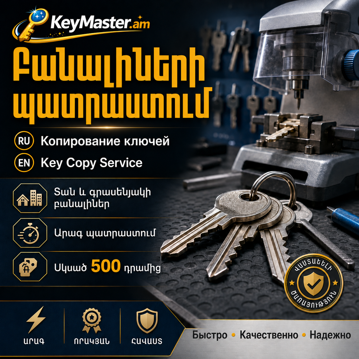 Բանալիների պատրաստում